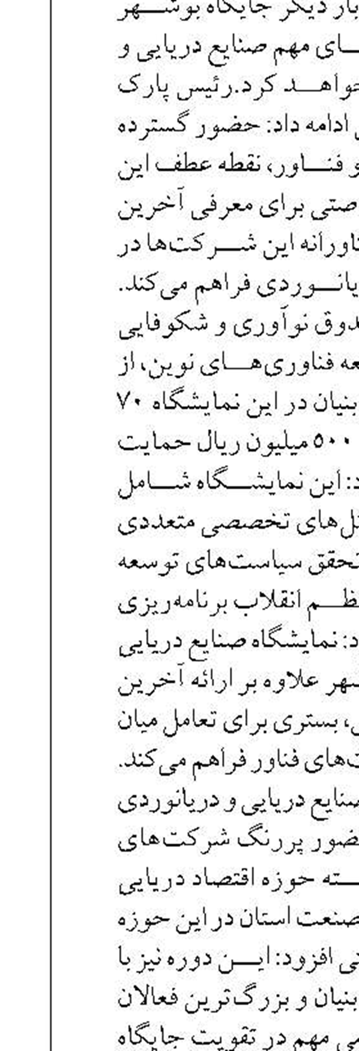 رشد ترانزیت کالا در بندر اقیانوسی ایران