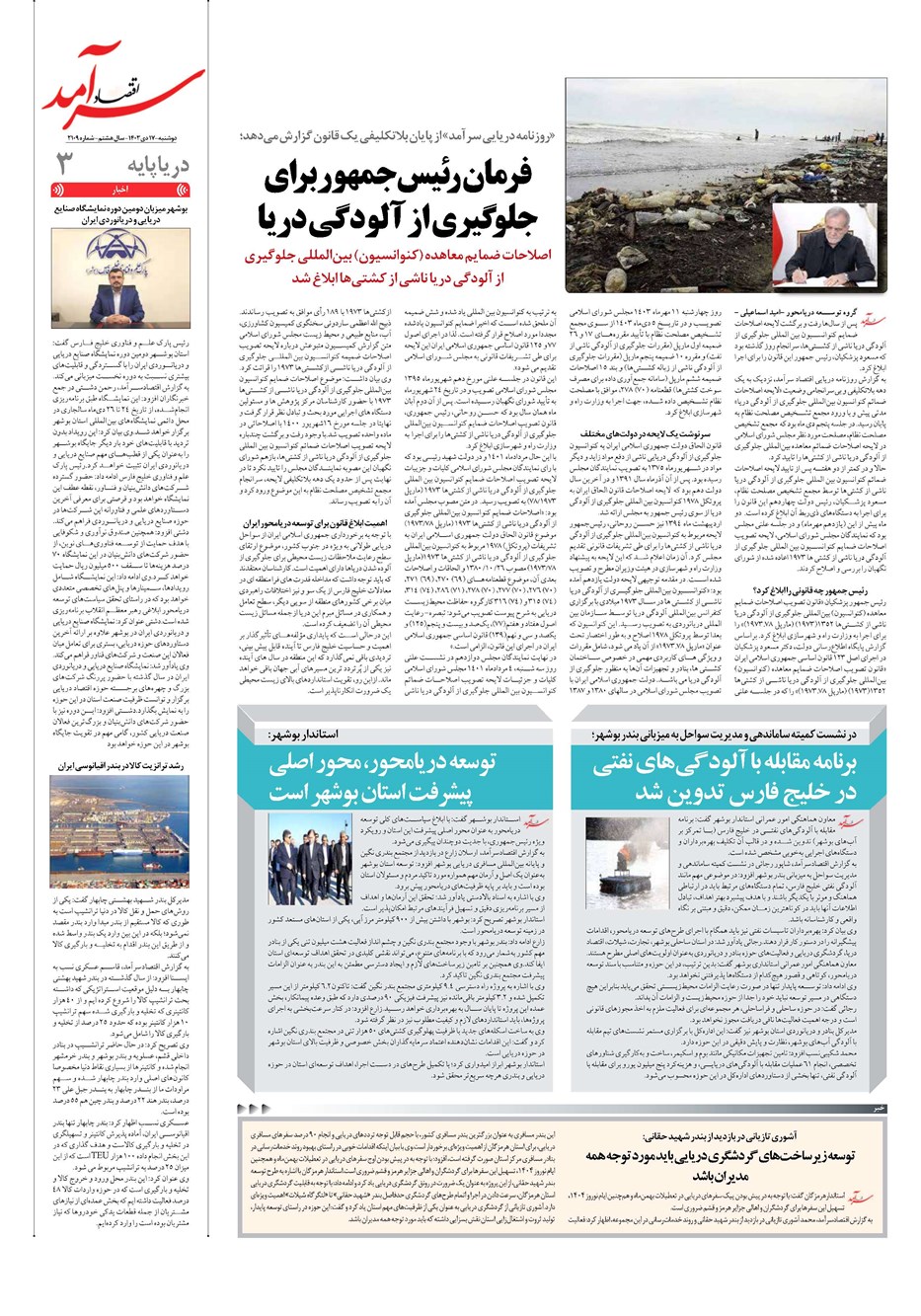 روزنامه تاریخ ۱۷ دی ۱۴۰۳