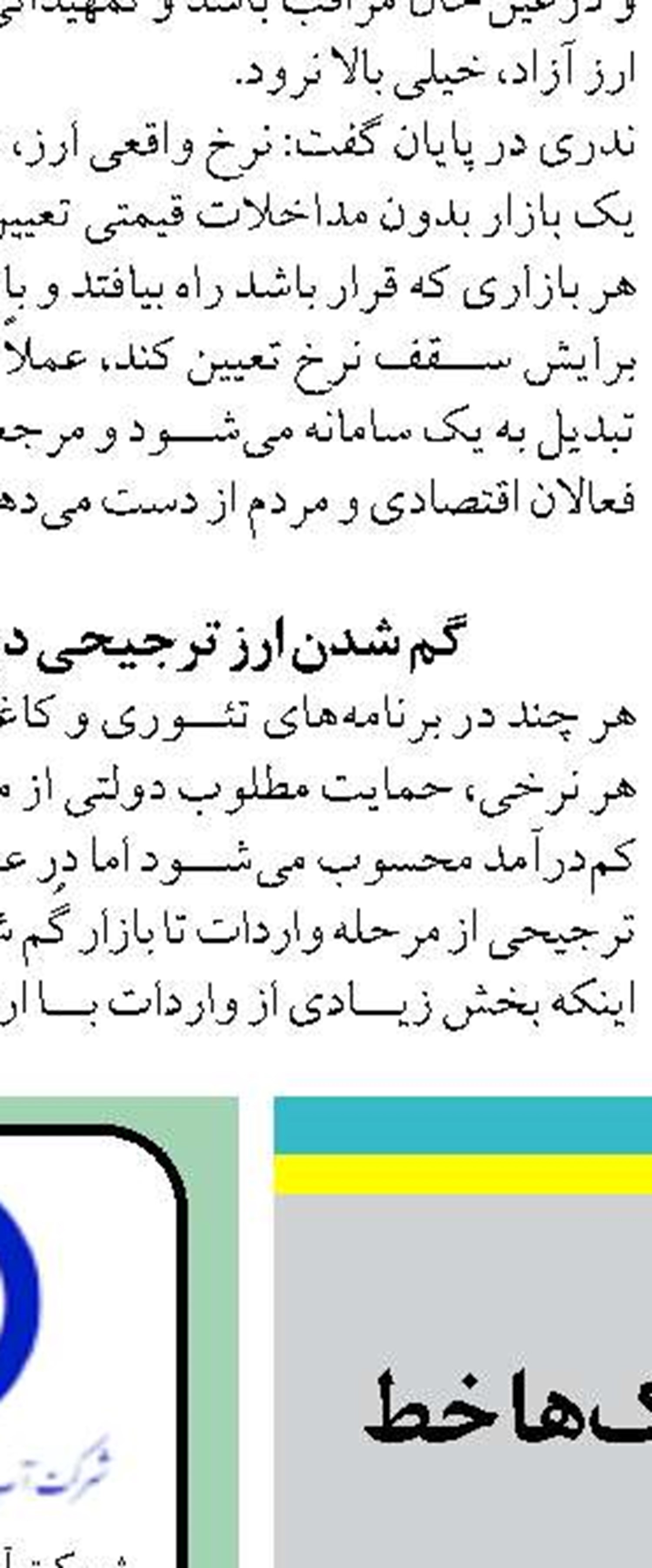 اجرای طرح ویژه وصول مطالبات همراه با بخشودگی در بانک ایران زمین