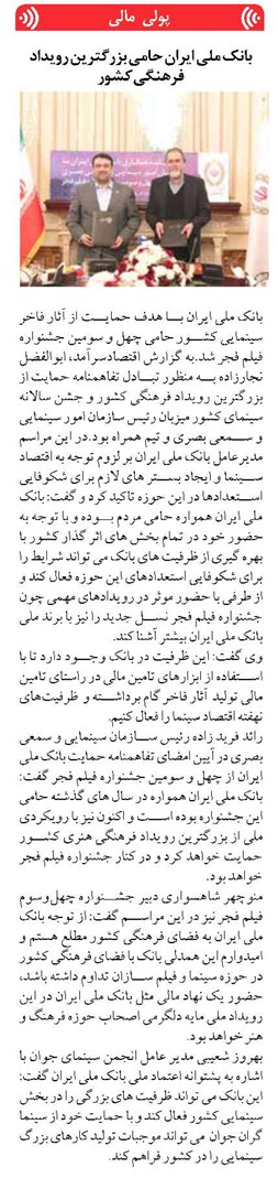 بانک ملی ایران حامی بزرگترین رویداد فرهنگی کشور