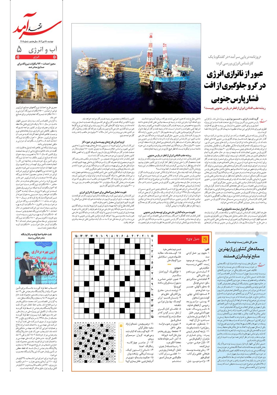 روزنامه تاریخ ۱۷ دی ۱۴۰۳