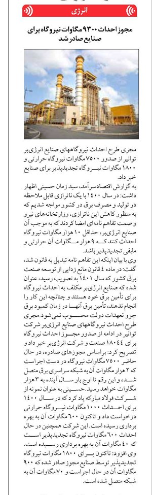 مجوز احداث ۹۳۰۰ مگاوات نیروگاه برای صنایع صادر شد