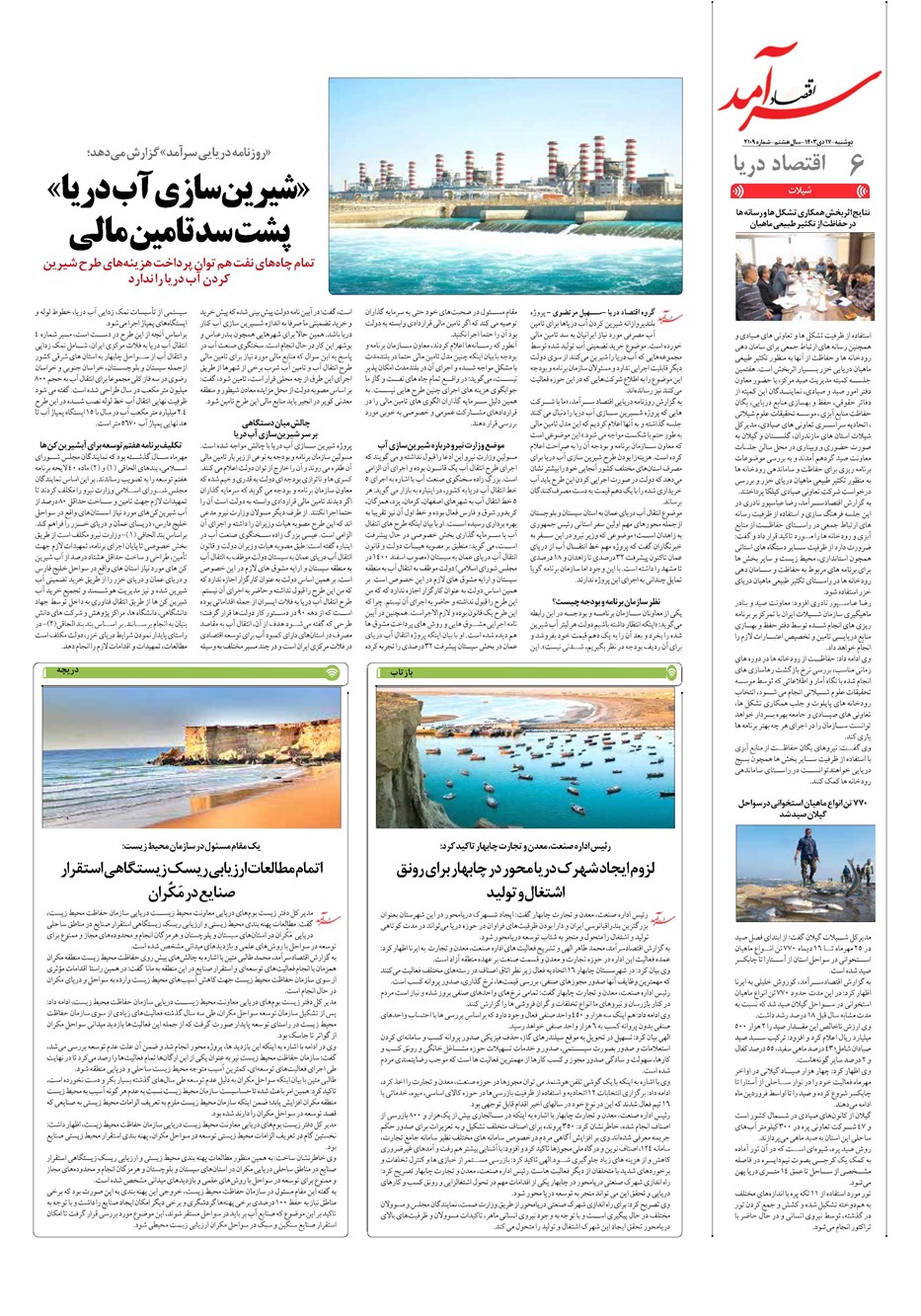 روزنامه تاریخ ۱۷ دی ۱۴۰۳