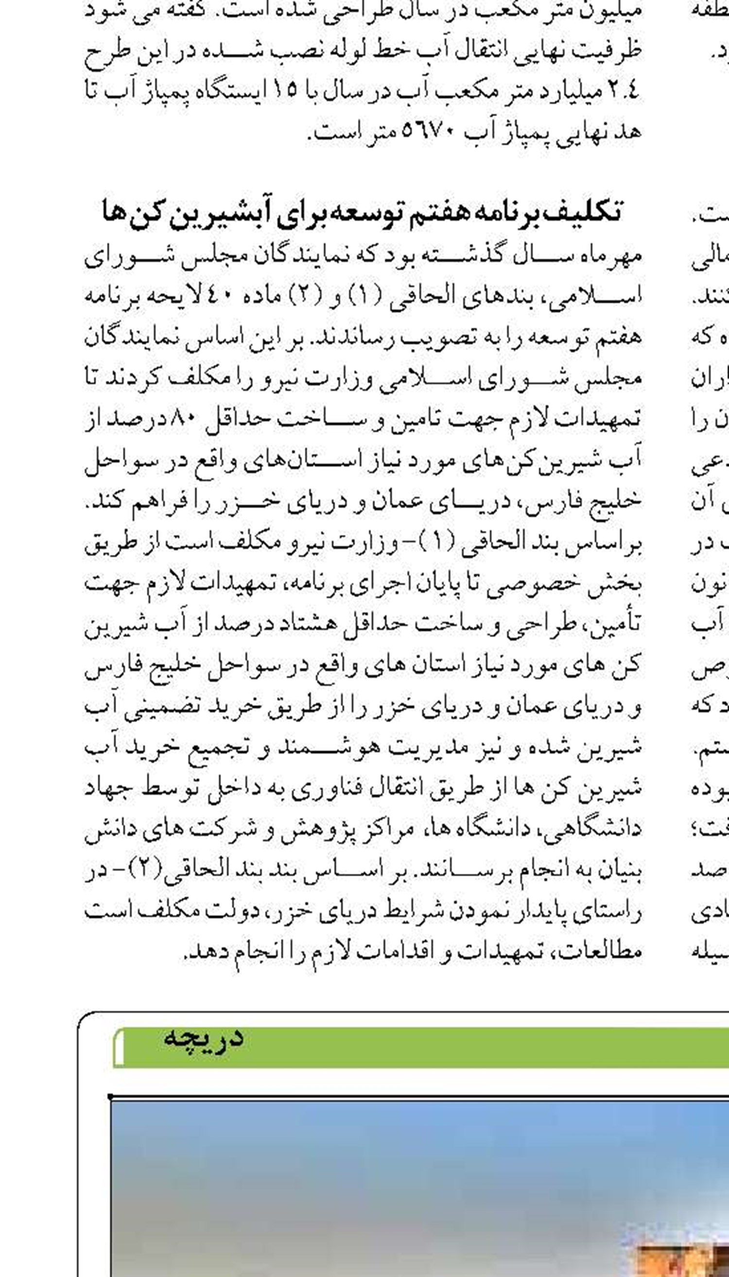 اتمام مطالعات ارزیابی ریسک زیستگاهی استقرار صنایع در مَکُران