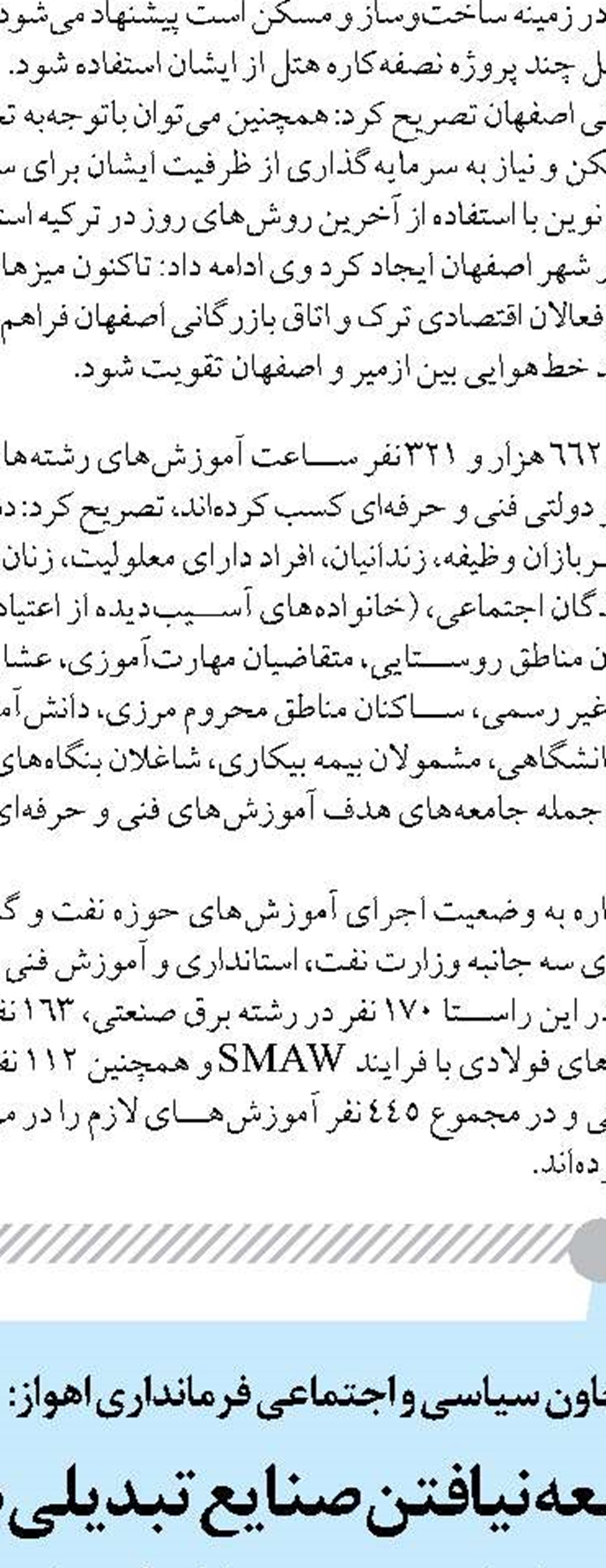 مهم‌ترین مطالبه بخش خصوصی استان فارس حمایت از تولید است