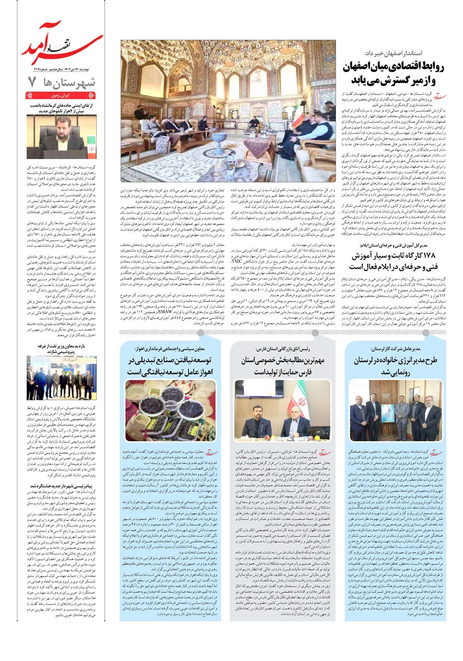 روزنامه تاریخ ۱۷ دی ۱۴۰۳