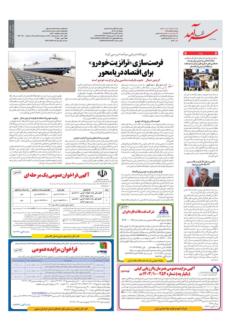روزنامه تاریخ ۱۷ دی ۱۴۰۳