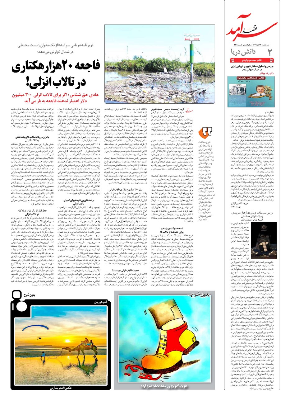 روزنامه تاریخ ۱۸ دی ۱۴۰۳