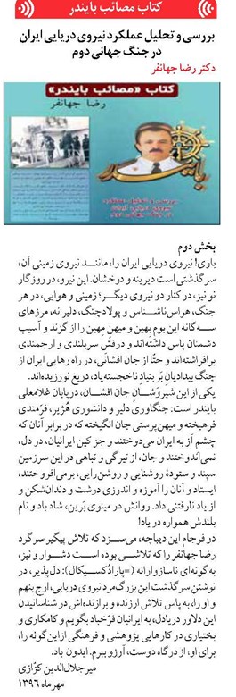 بررسی و تحلیل عملکرد نیروی دریایی ایران در جنگ جهانی دوم