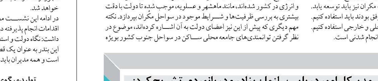 اقتصاد دریا محور و عدالت اجتماعی با فعالیت تعاونی‌ها در بوشهر