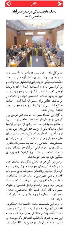 دهکده لجستیکی در بندر امیرآباد ایجاد می شود