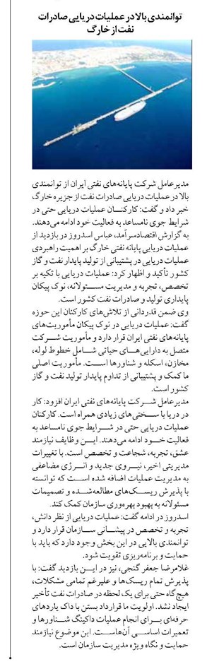 توانمندی بالا در عملیات دریایی صادرات نفت از خارگ