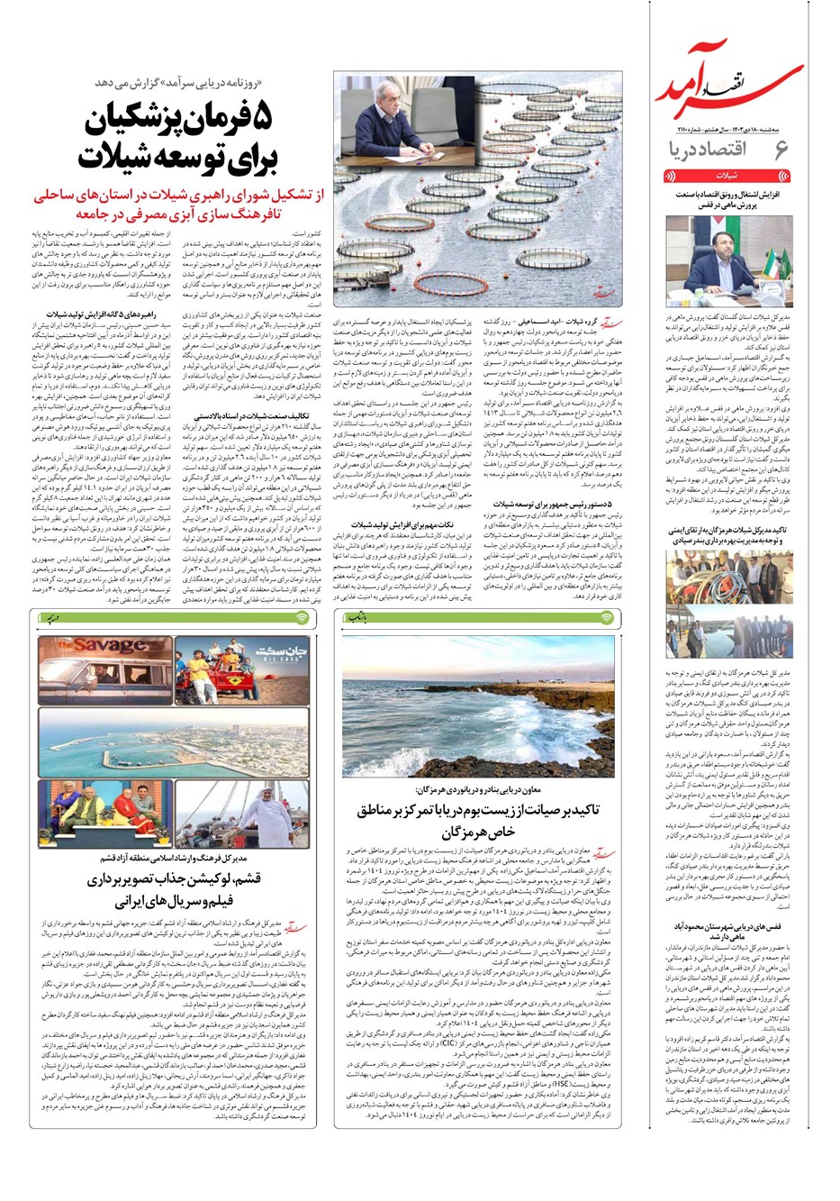 روزنامه تاریخ ۱۸ دی ۱۴۰۳