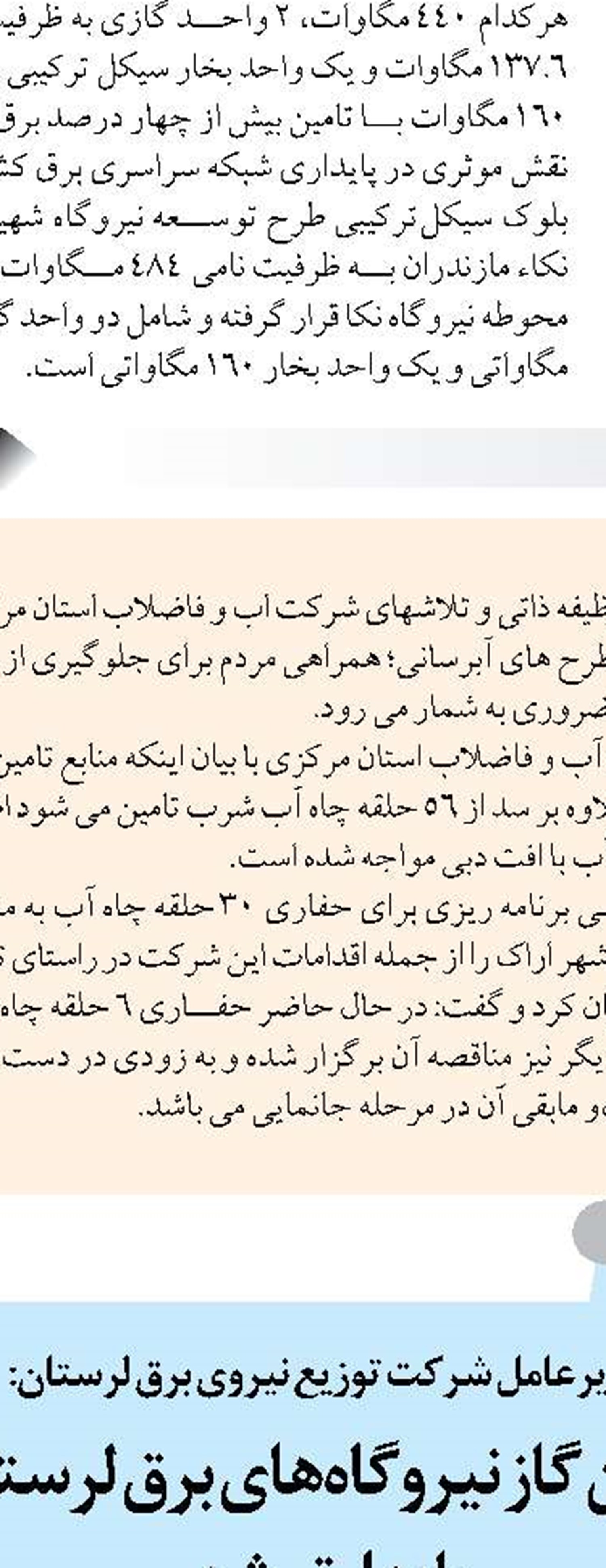 یزدی‌ها امسال ۱۵ درصد کمتر  برق مصرف کردند