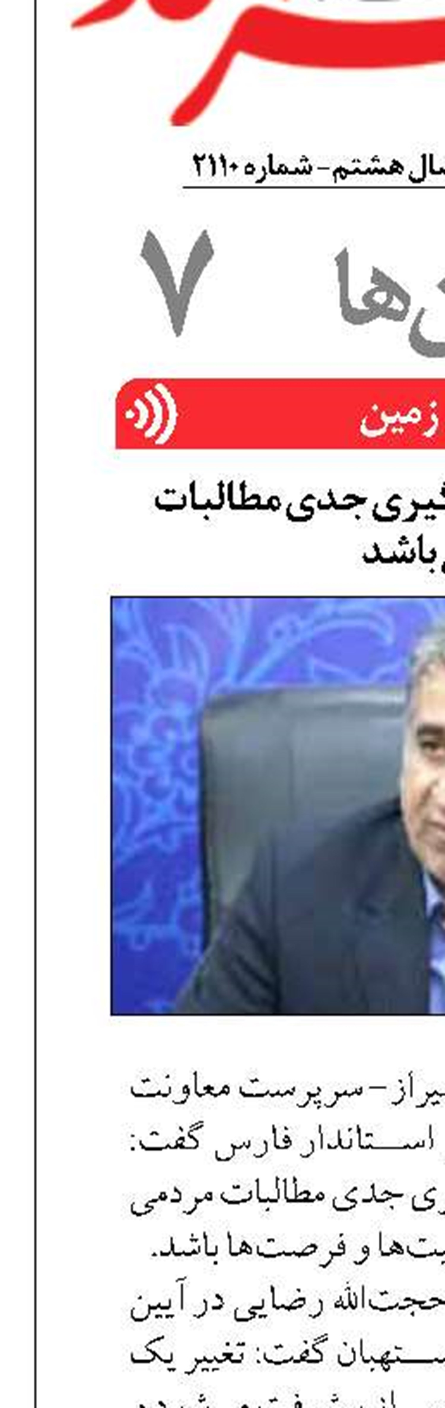 رویکرد مسئولان پیگیری جدی مطالبات مردمی باشد