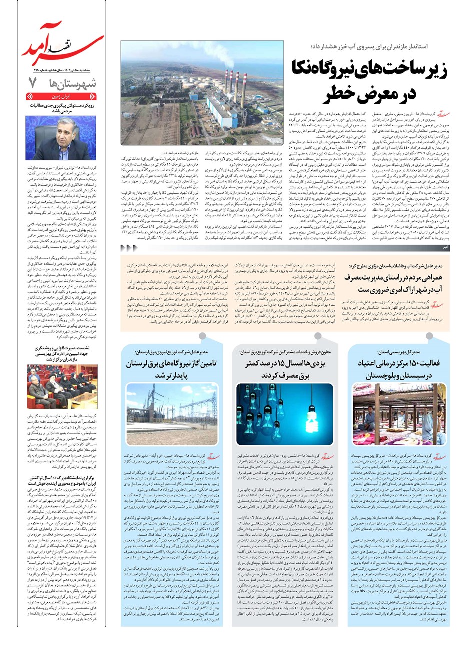 روزنامه تاریخ ۱۸ دی ۱۴۰۳