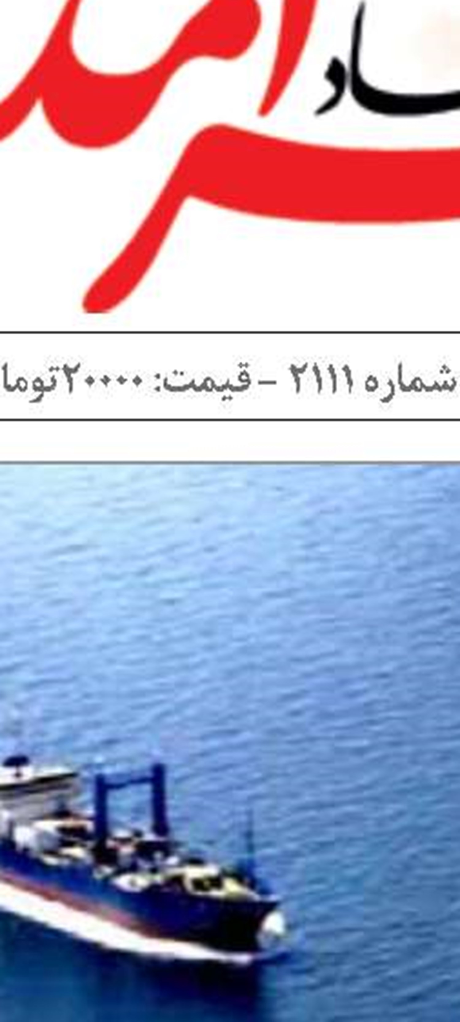 سواحل مَکُران نقطه عطف پیشرفت جمهوری اسلامی ایران است