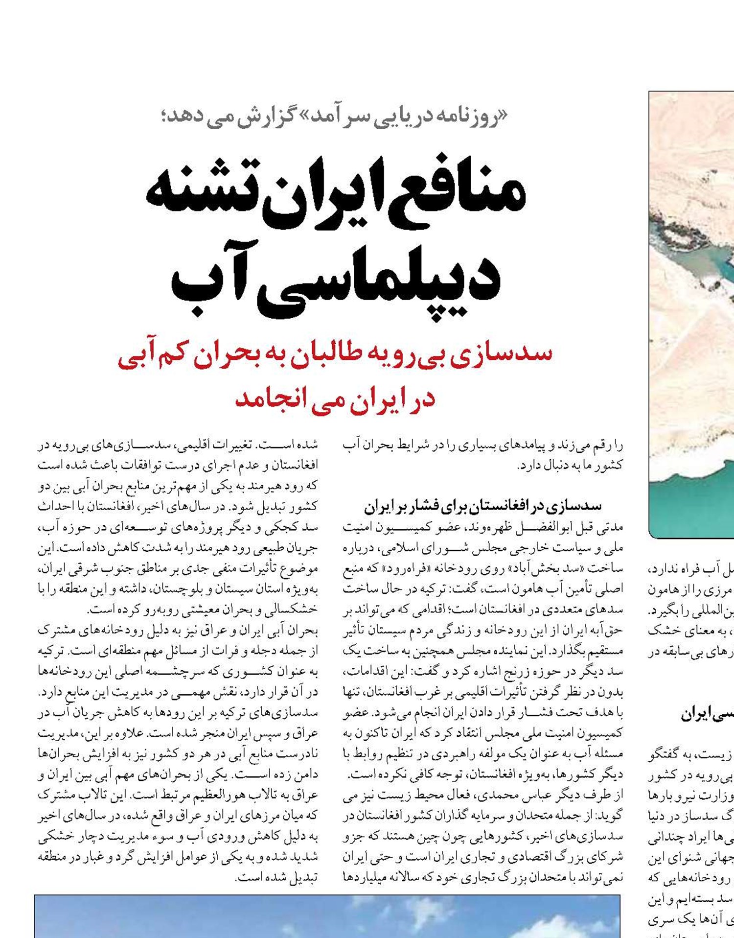 منافع ایران تشنه دیپلماسی آب