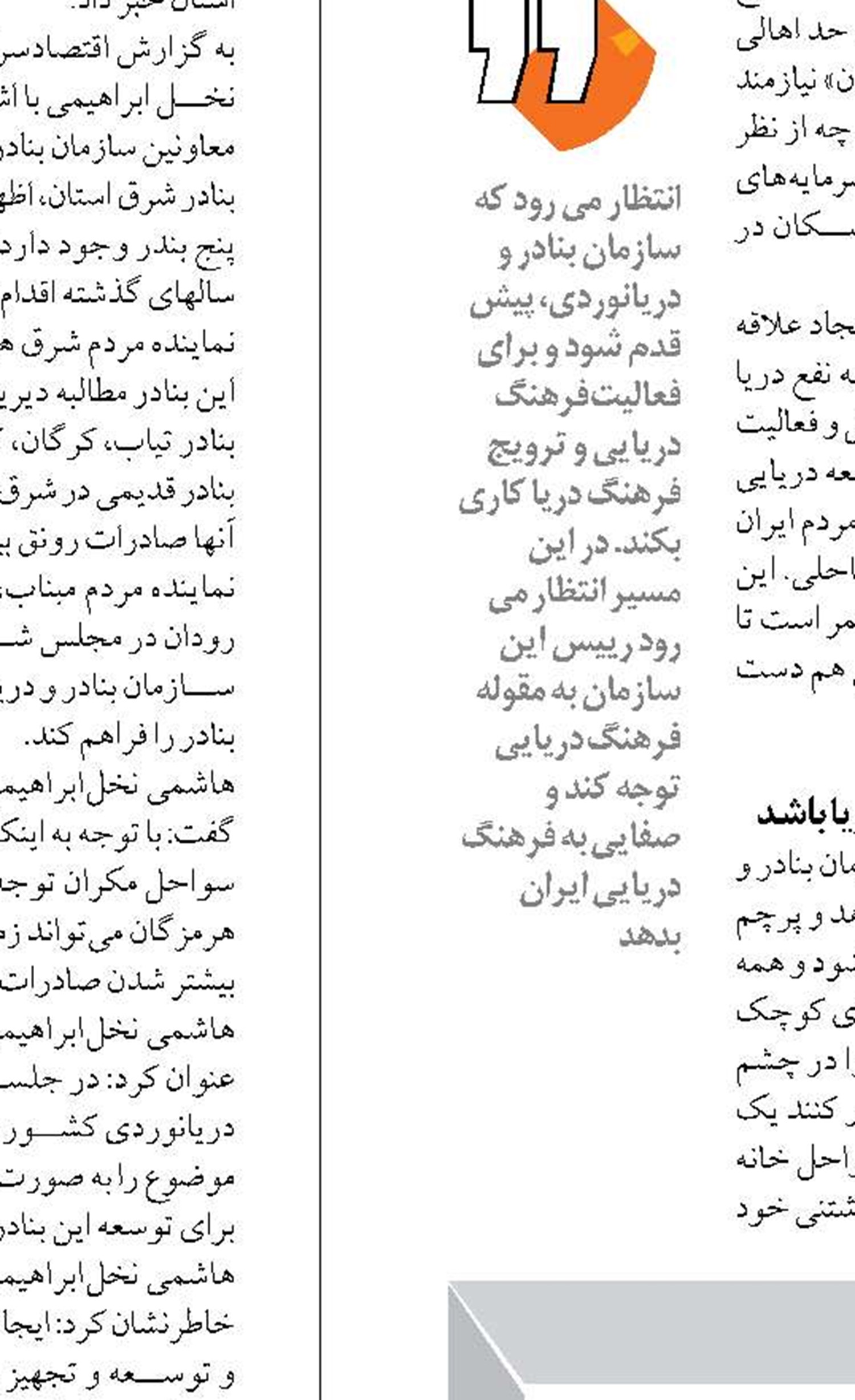 سواحل مَکُران نقطه عطف پیشرفت جمهوری اسلامی ایران است