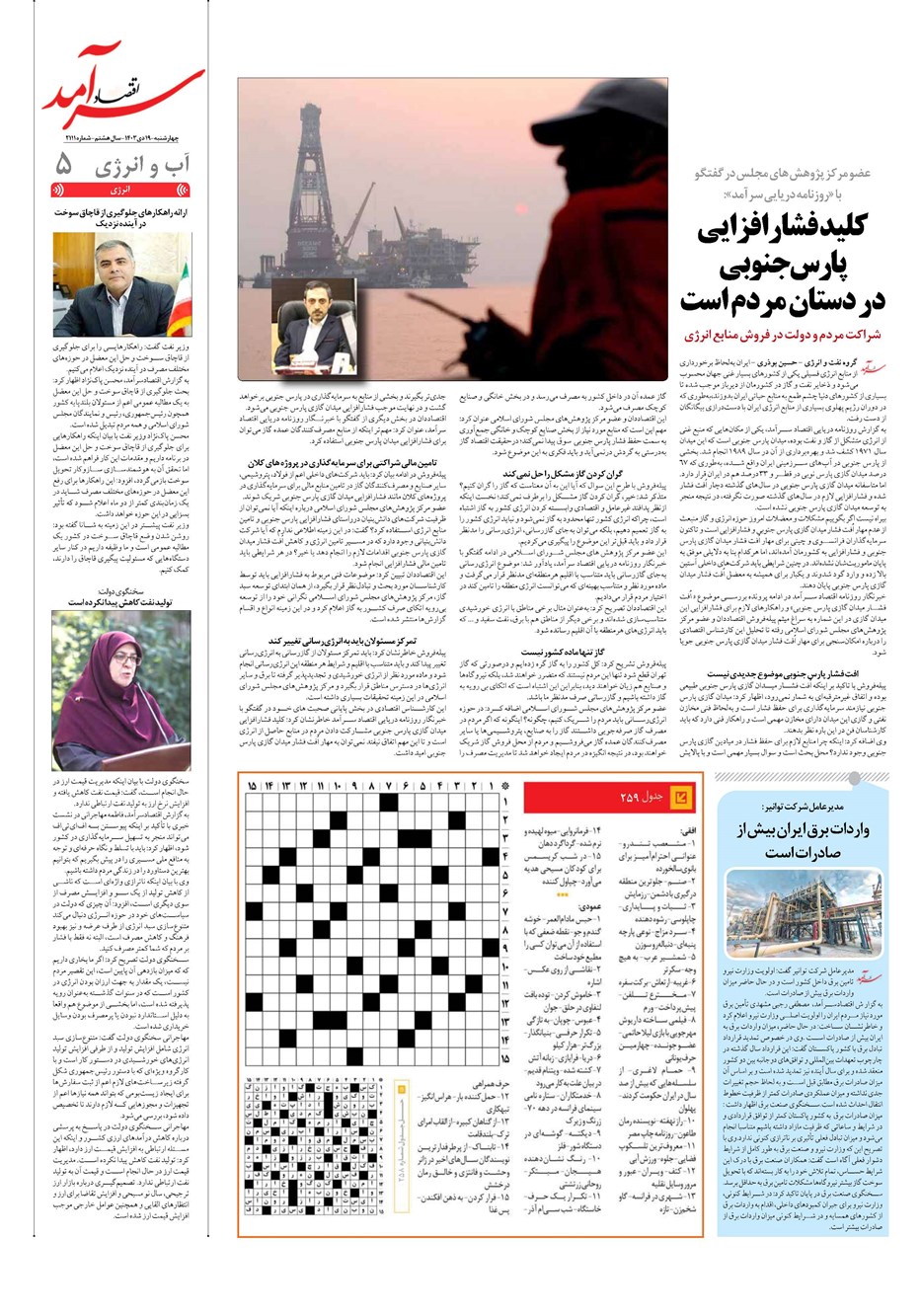 روزنامه تاریخ ۱۹ دی ۱۴۰۳