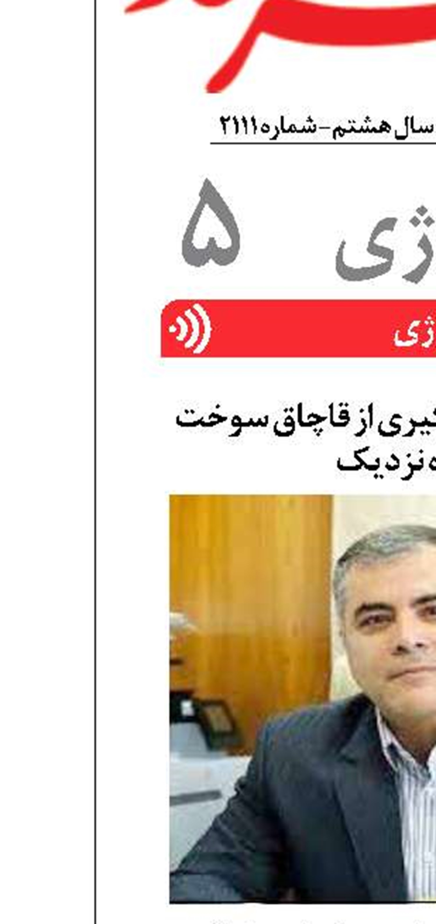 ارائه راهکارهای جلوگیری از قاچاق سوخت در آینده نزدیک