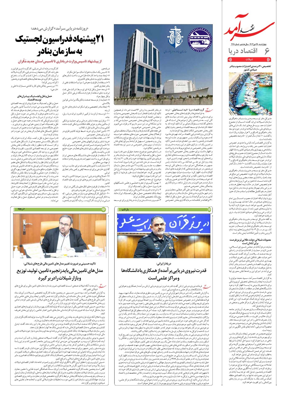 روزنامه تاریخ ۱۹ دی ۱۴۰۳