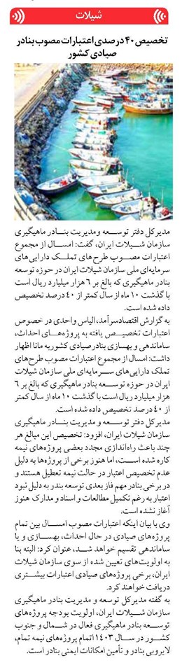 تخصیص ۴۰ درصدی اعتبارات مصوب بنادر صیادی کشور