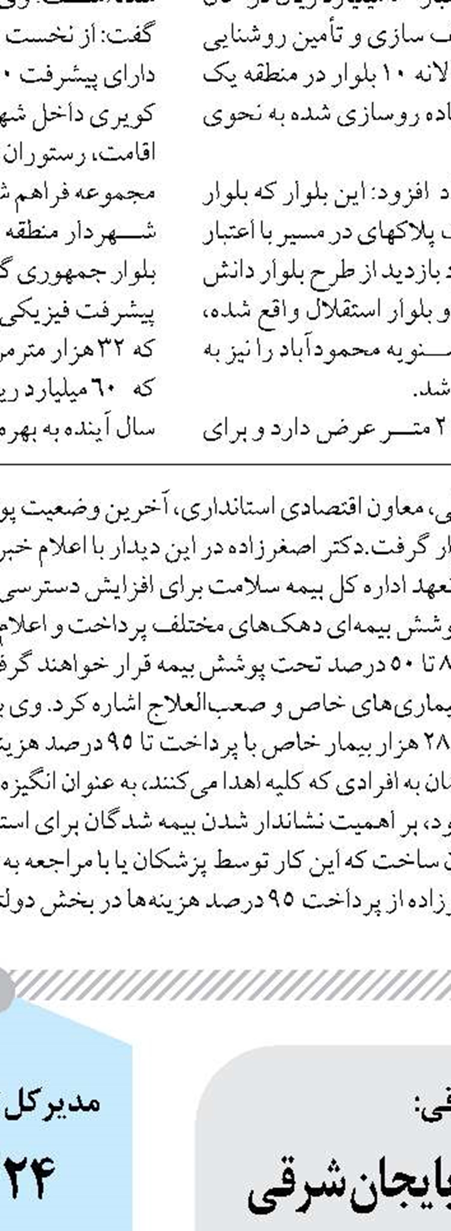 اصلاحات نقاط حادثه‌خیز مهم‌ترین اولویت اداره‌کل راهداری و حمل و نقل جاده‌ای چهارمحال و بختیاری 