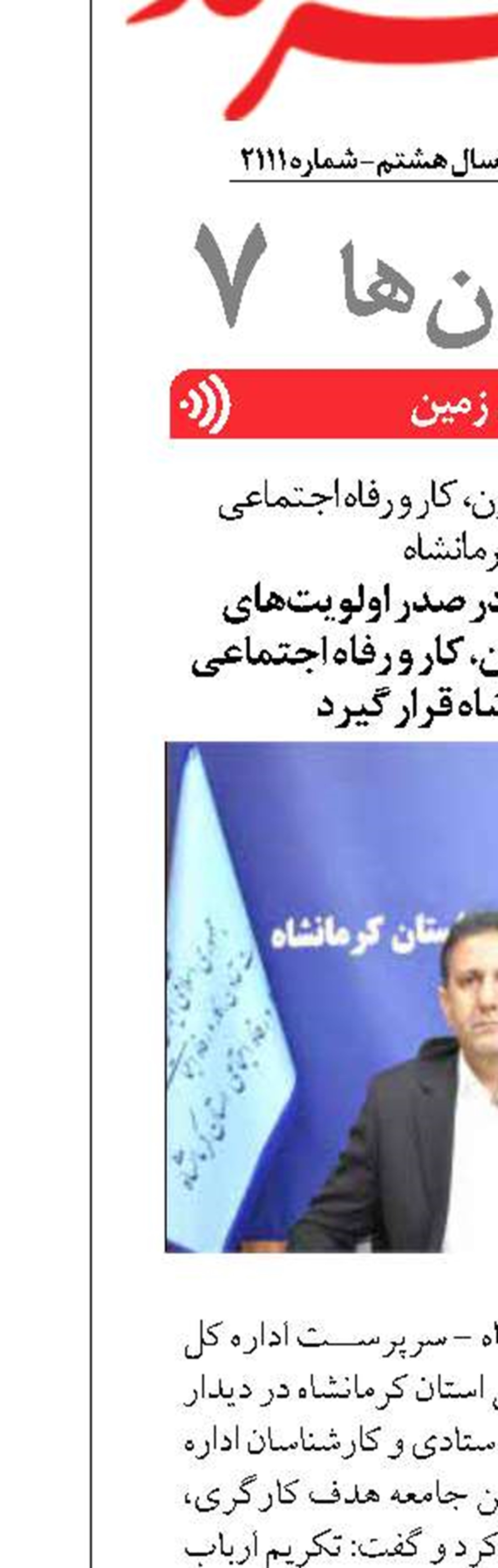 سرپرست اداره کل تعاون، کار و رفاه اجتماعی استان کرمانشاه