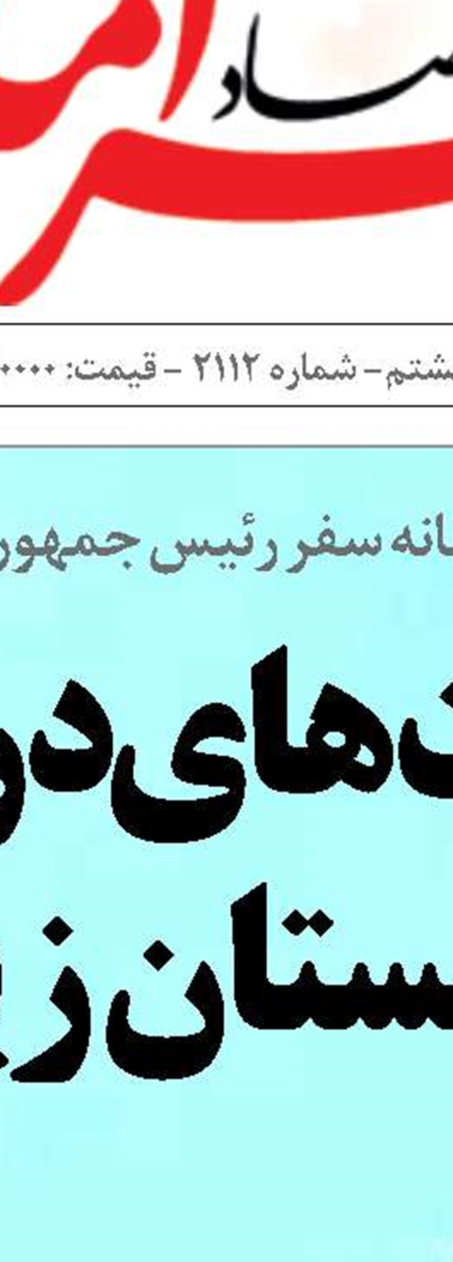 بی‌مهری به بزرگترین صنعت دریایی ایران