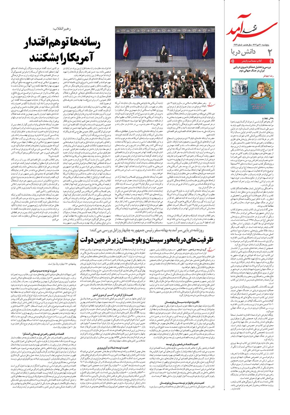 روزنامه تاریخ ۲۰ دی ۱۴۰۳