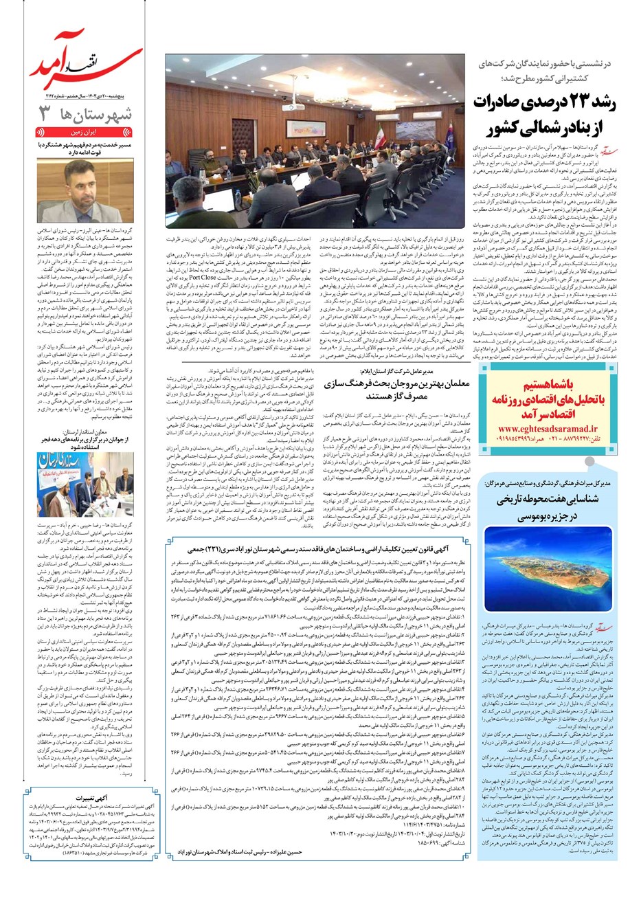 روزنامه تاریخ ۲۰ دی ۱۴۰۳