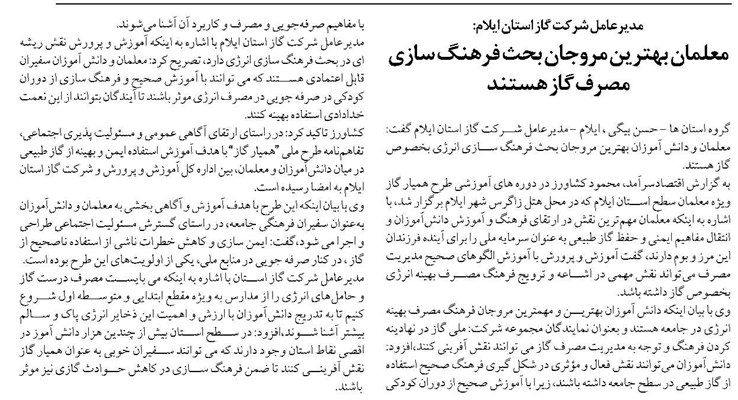 معلمان بهترین مروجان بحث فرهنگ سازی مصرف گاز هستند