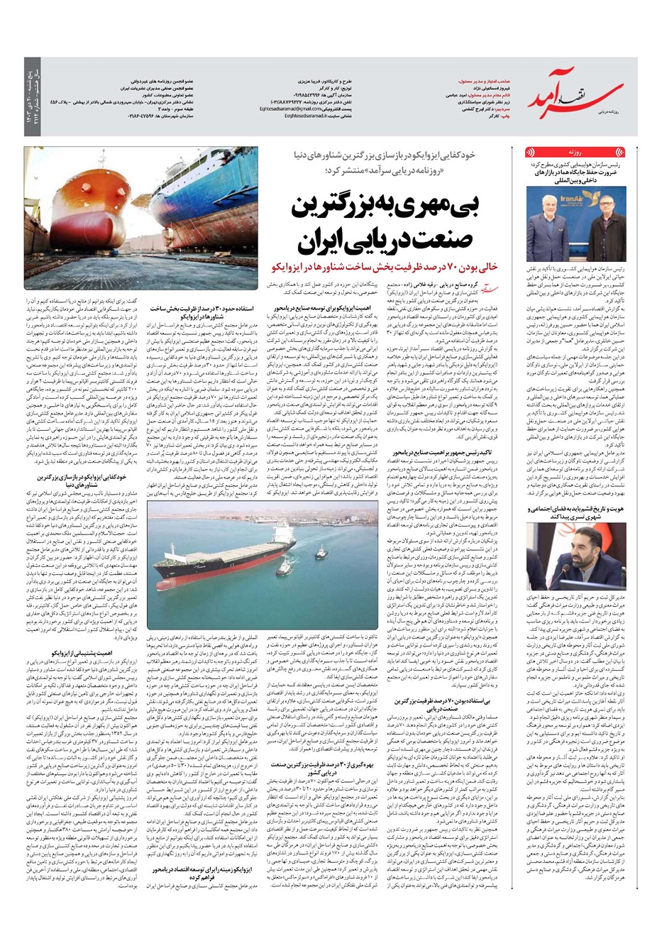 روزنامه تاریخ ۲۰ دی ۱۴۰۳
