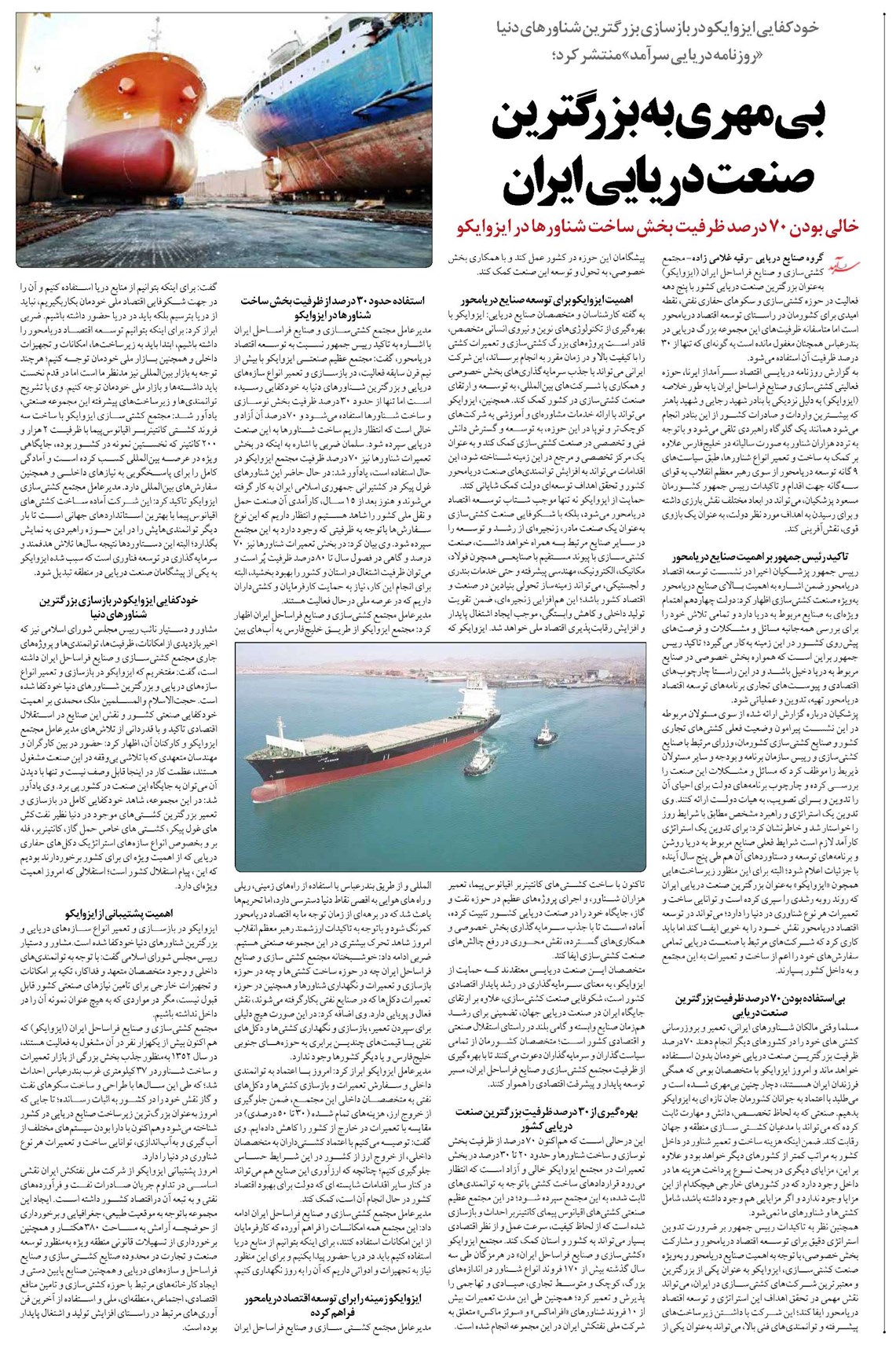 بیمهری به بزرگترین صنعت دریایی ایران