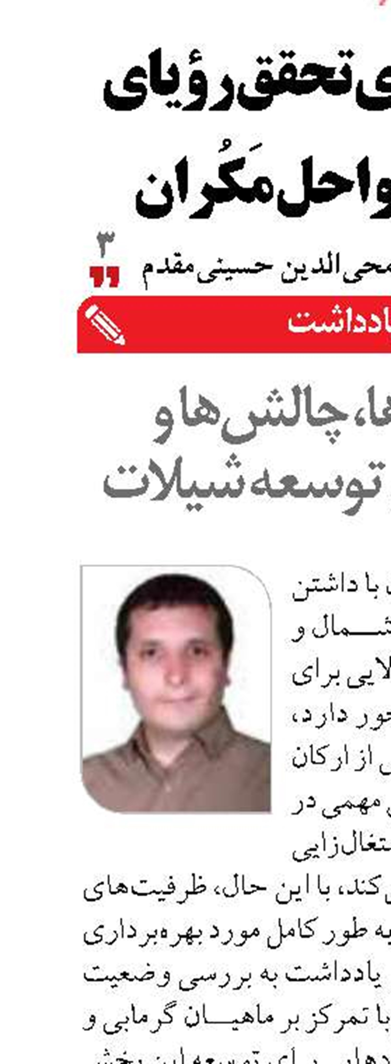 فرصت‌ها، چالش‌ها و راهکارهای توسعه شیلات