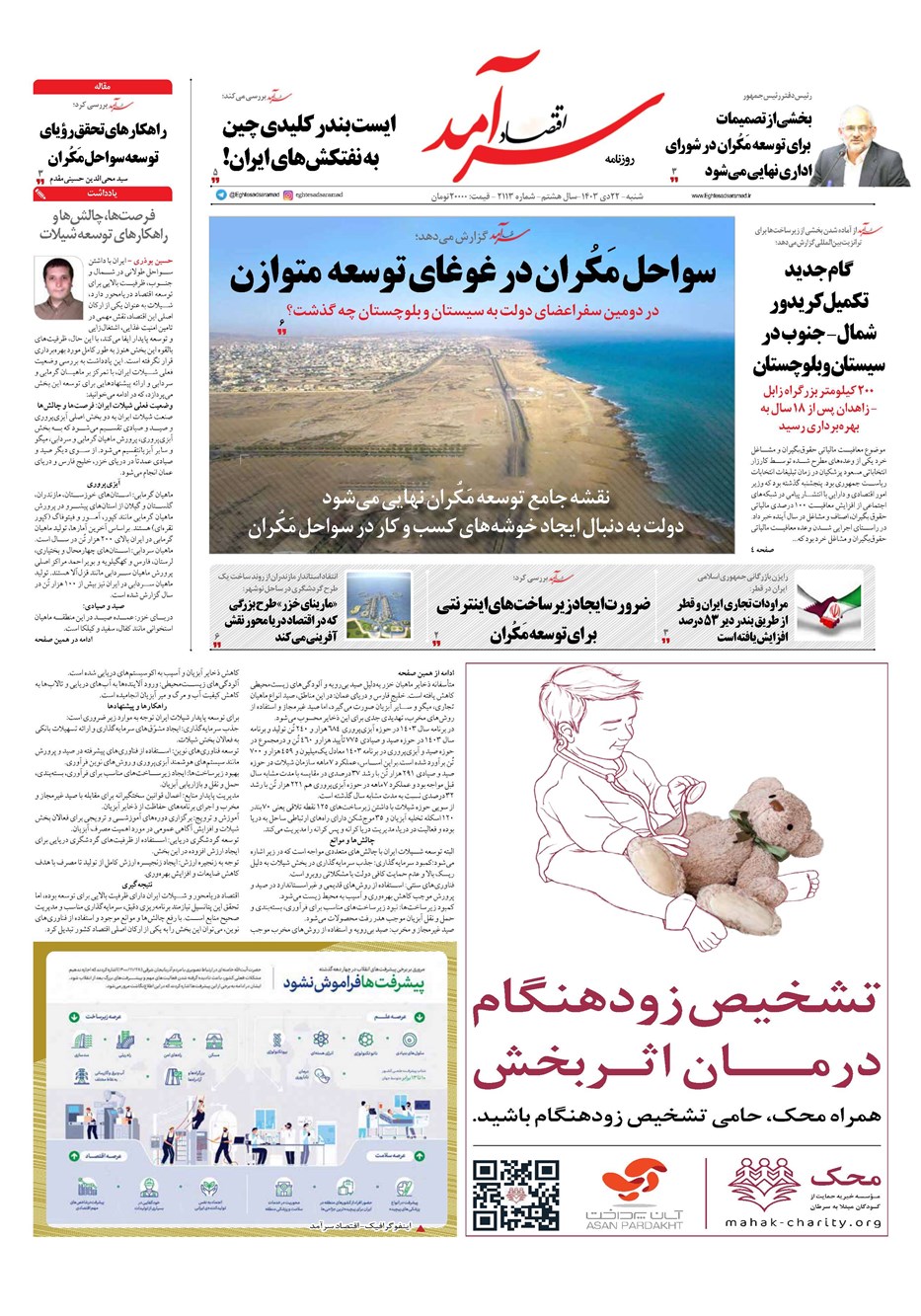 روزنامه تاریخ ۲۲ دی ۱۴۰۳