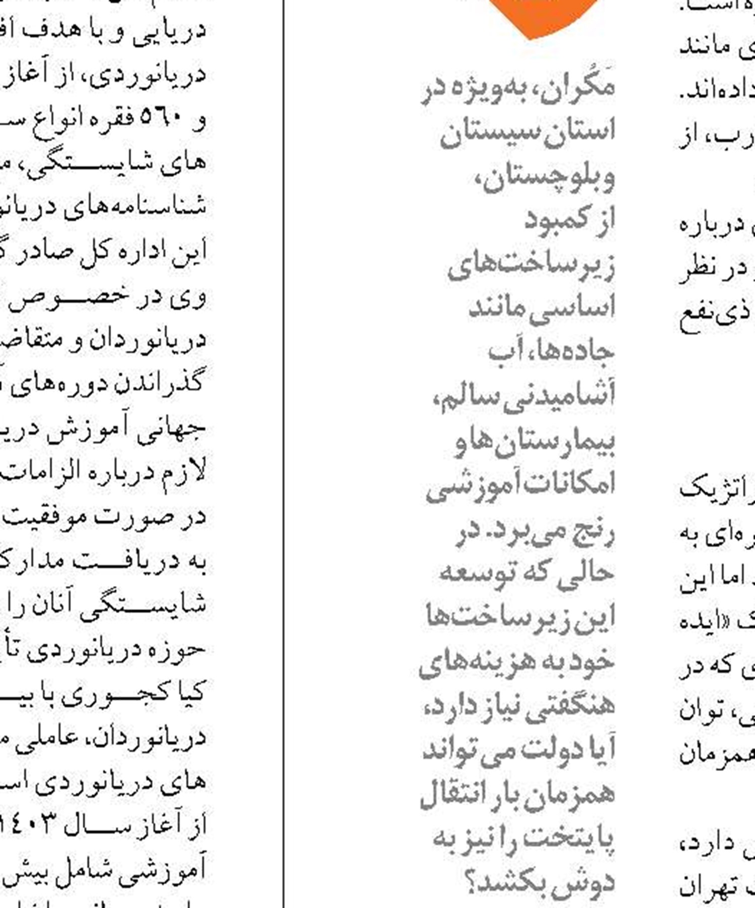 توسعه سواحل مَکُران با مشارکت مردم محقق می شود