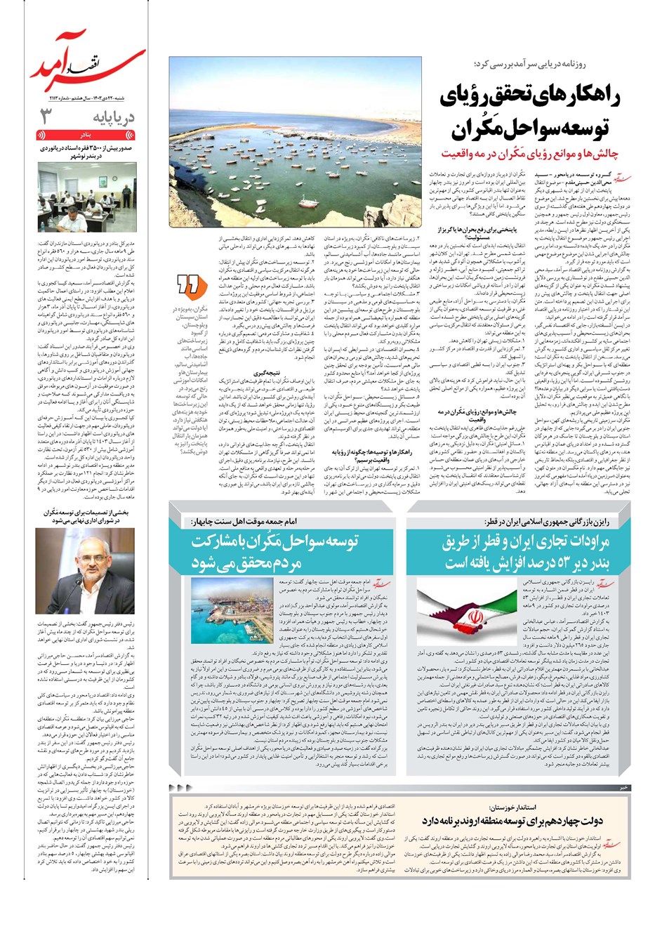 روزنامه تاریخ ۲۲ دی ۱۴۰۳