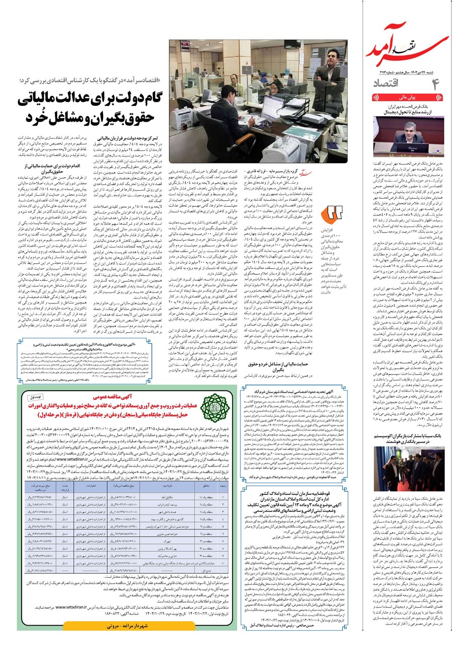 روزنامه تاریخ ۲۲ دی ۱۴۰۳