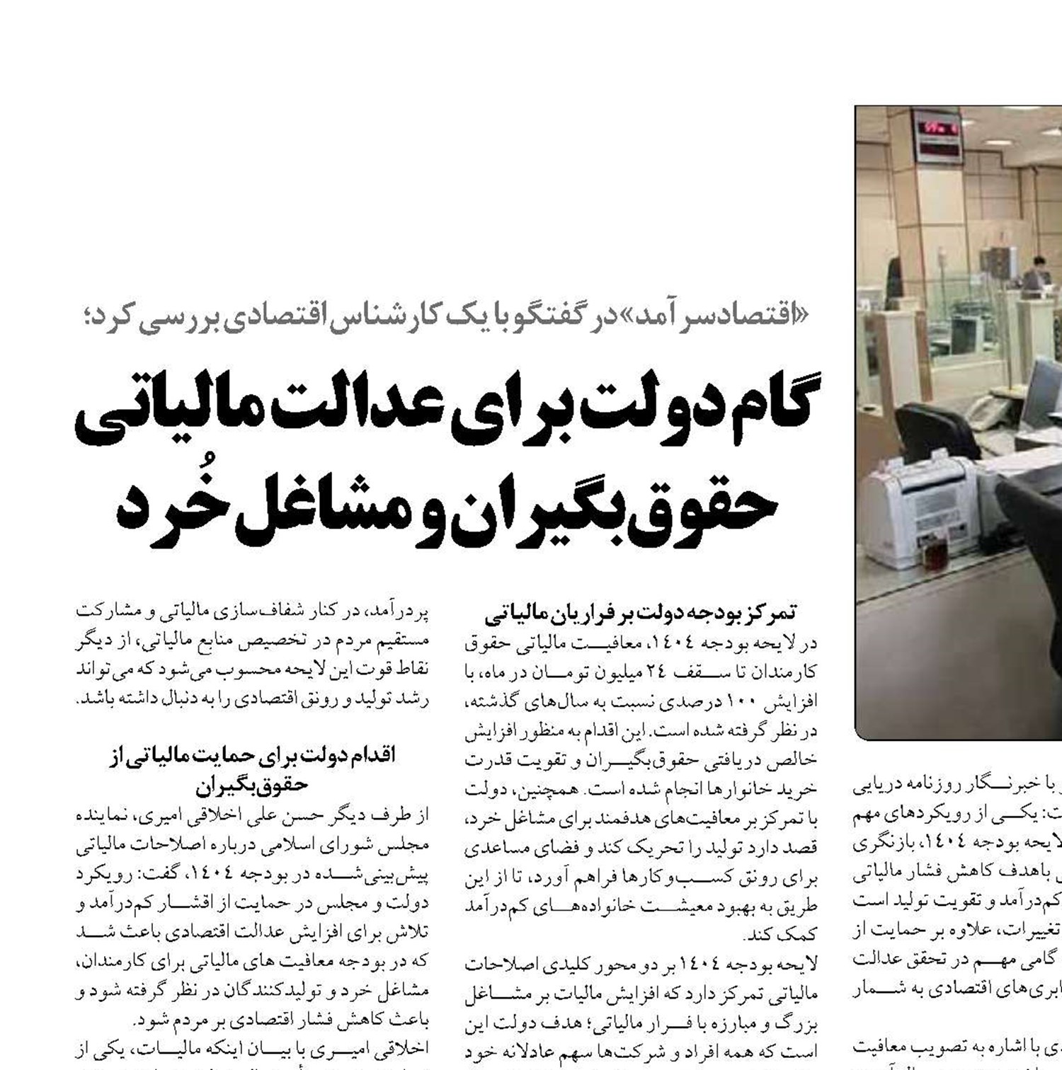 گام دولت برای عدالت مالیاتی حقوق‌بگیران و مشاغل خُرد