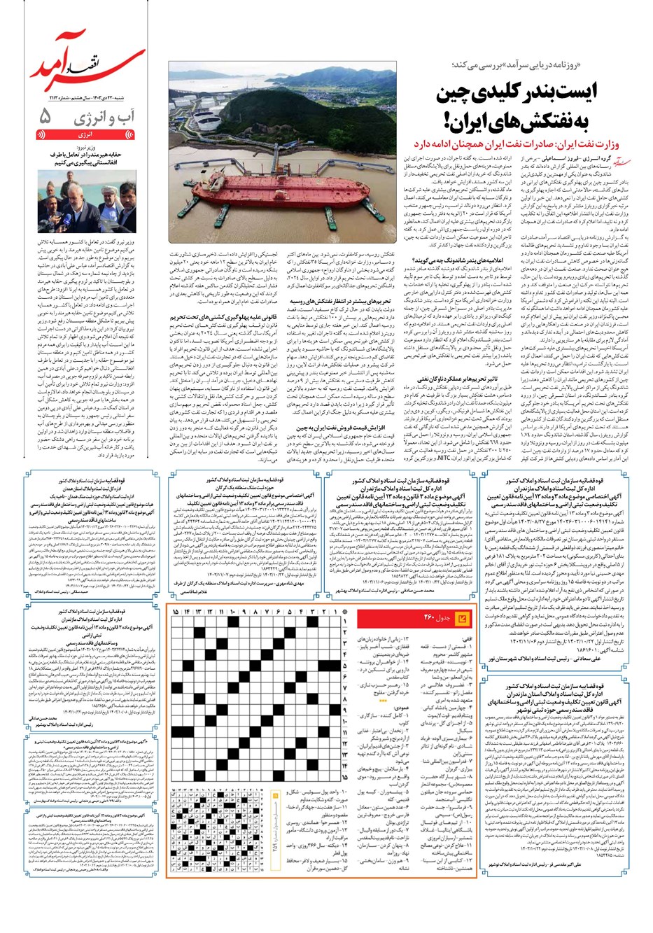 روزنامه تاریخ ۲۲ دی ۱۴۰۳