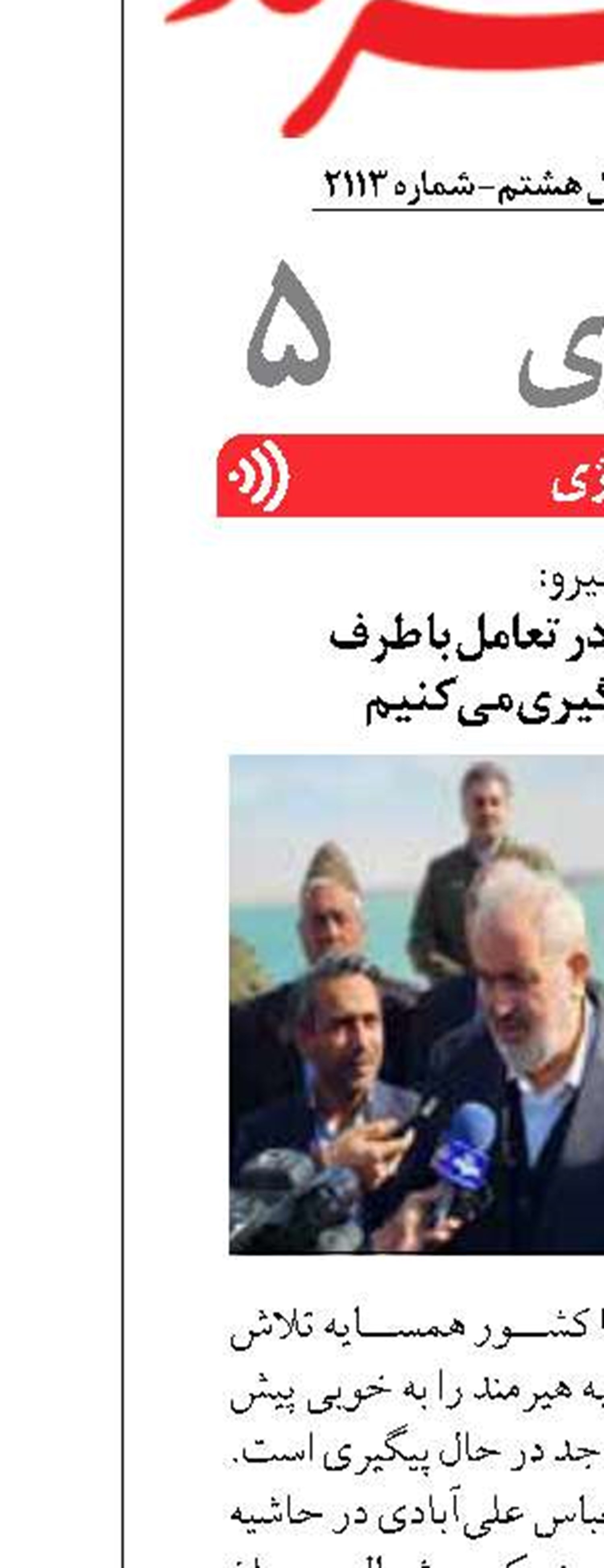 حقابه هیرمند را در تعامل با طرف افغانستانی پیگیری می‌کنیم