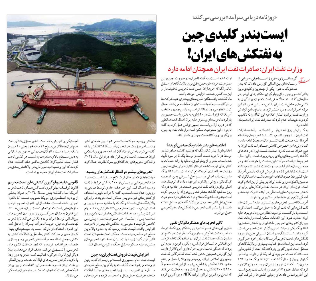 ایست بندر کلیدی چین به نفتکشهای ایران!