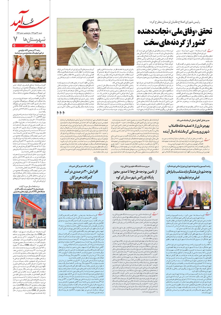 روزنامه تاریخ ۲۲ دی ۱۴۰۳