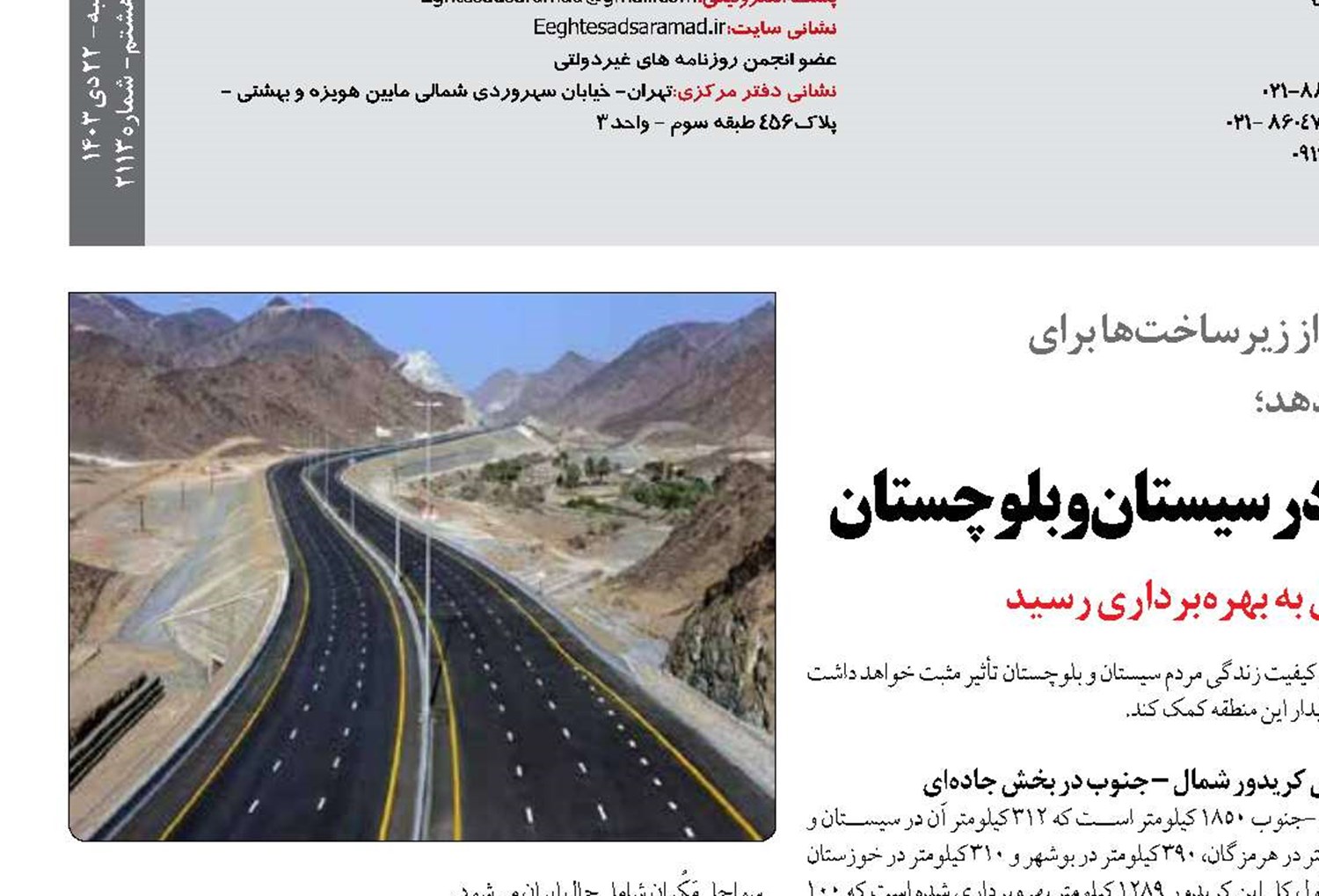 گام جدید تکمیل کریدور شمال- جنوب در سیستان‌وبلوچستان