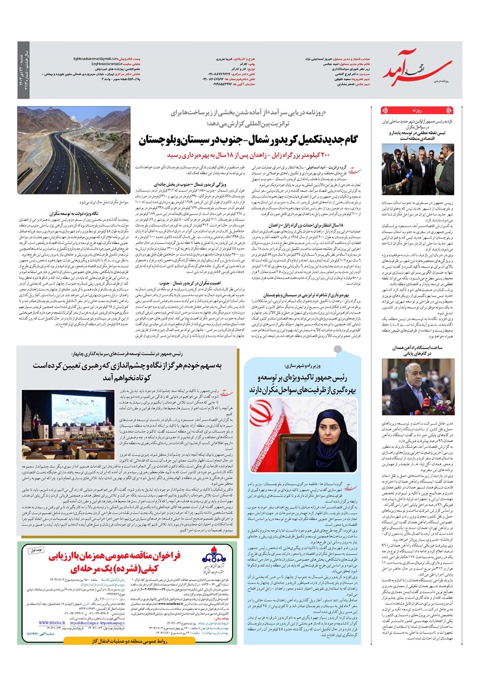 روزنامه تاریخ ۲۲ دی ۱۴۰۳