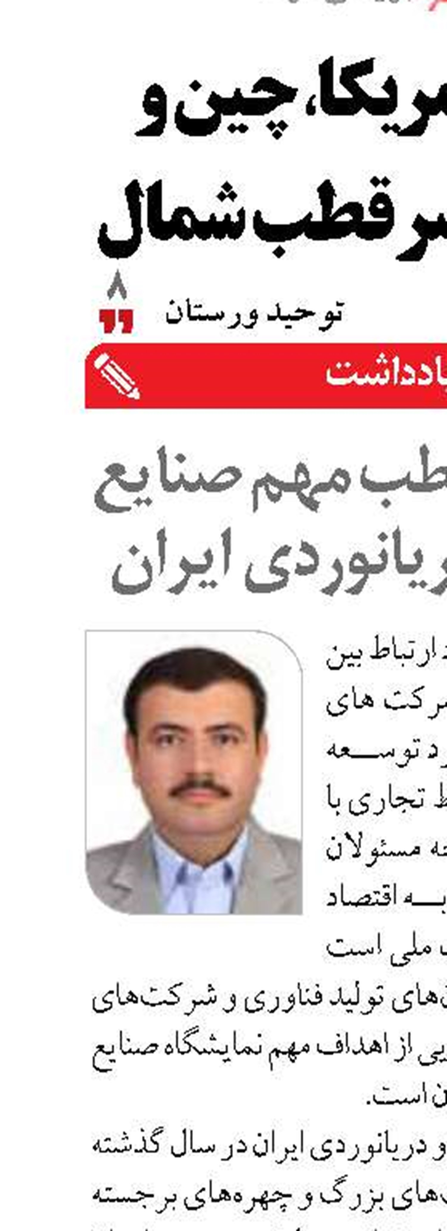 «بوشهر» قطب‌ مهم صنایع دریایی و دریانوردی ایران 
