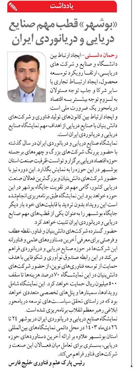 «بوشهر» قطب مهم صنایع دریایی و دریانوردی ایران