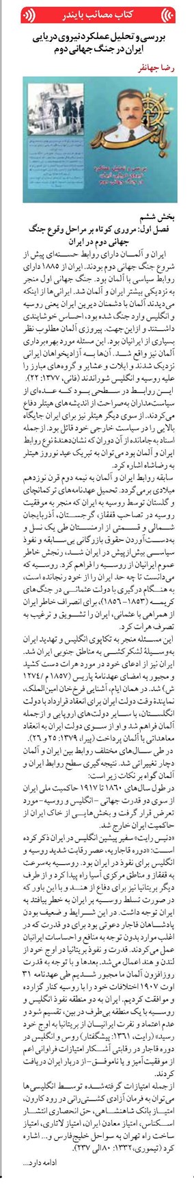 بررسی و تحلیل عملکرد نیروی دریایی ایران در جنگ جهانی دوم